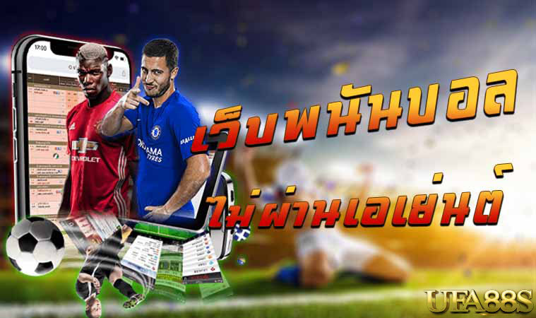 โปรโมชั่นแทงบอล