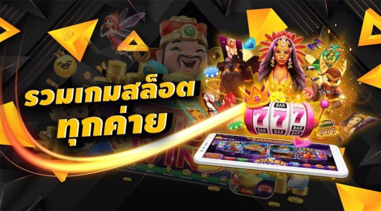 เว็บเดิมพันสล็อต