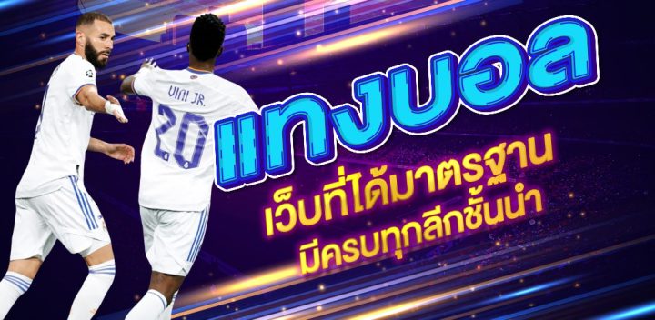 พนันบอลออนไลน์วันนี้