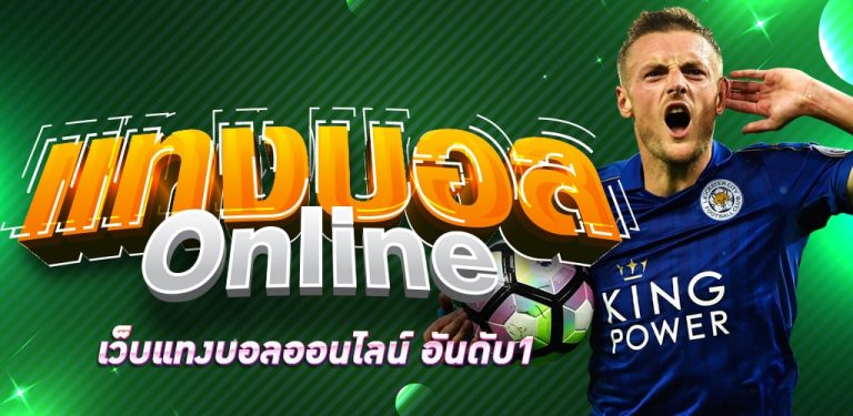เว็บแทงบอลสเต็ป