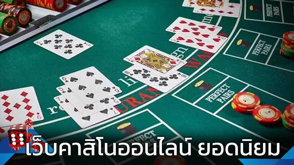 เกมคาสิโนฟรี