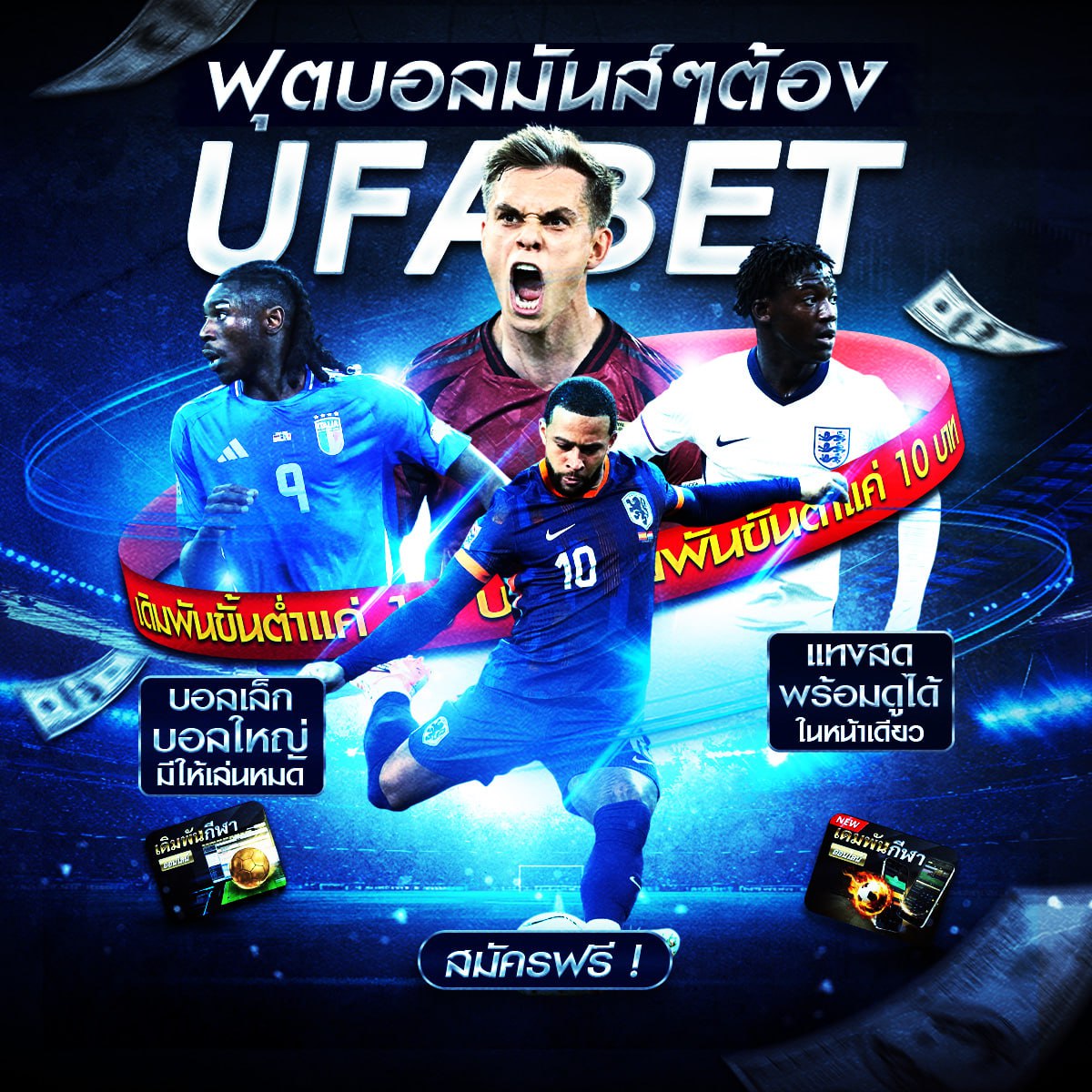 บอล2สเต็ป