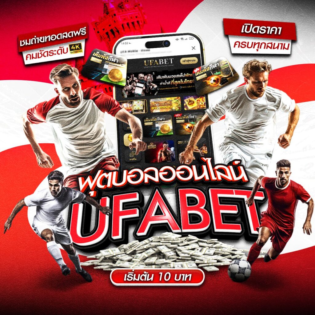 แทงบอลออนไลน์