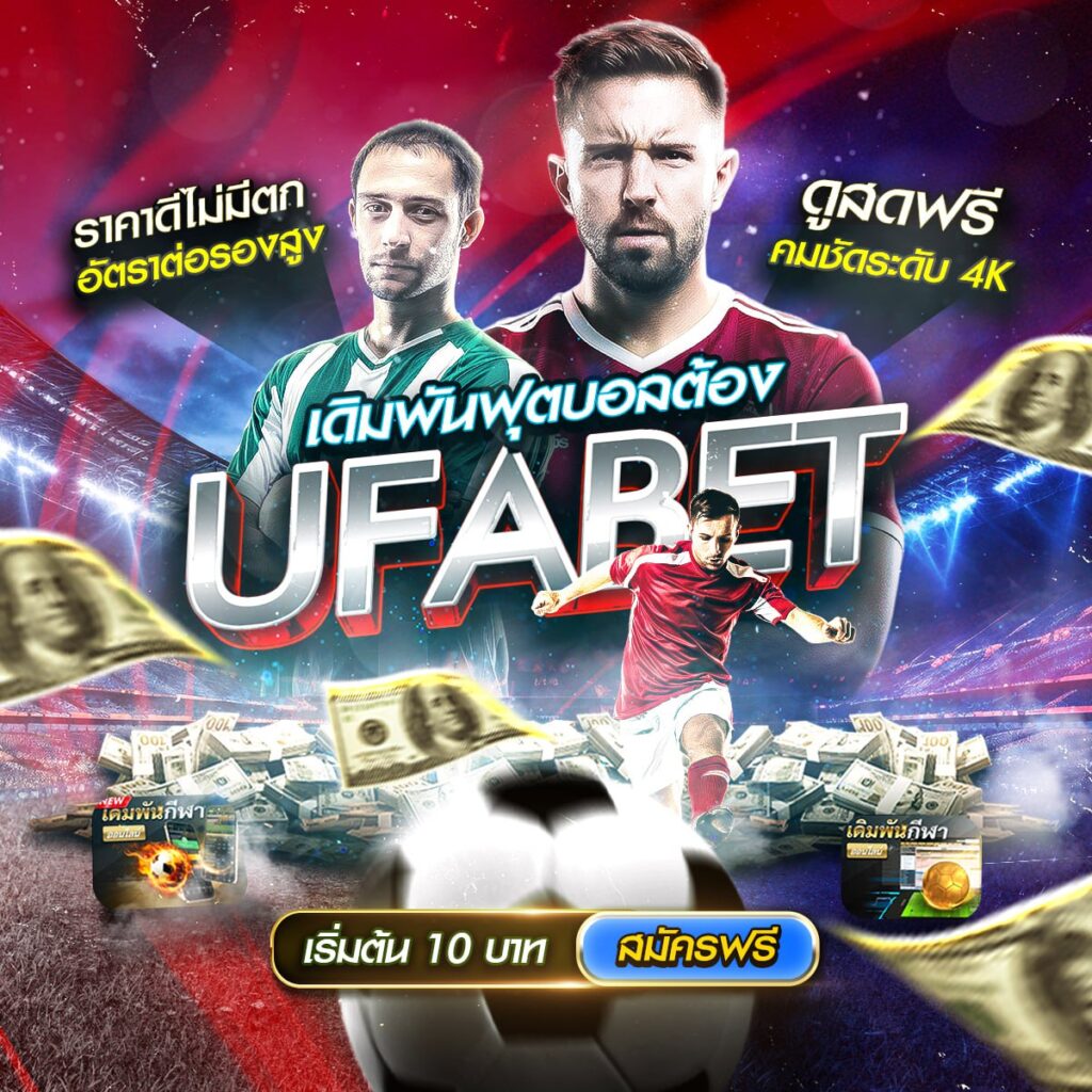 ทีเด็ดบอลวันนี้