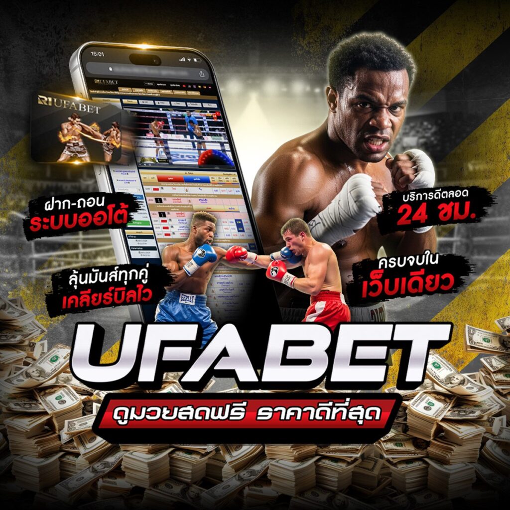 มวยพักยก